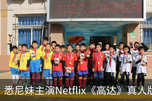 悉尼妹主演Netflix《高达》真人版：80+作品超级IP，规模超越《变形金刚》